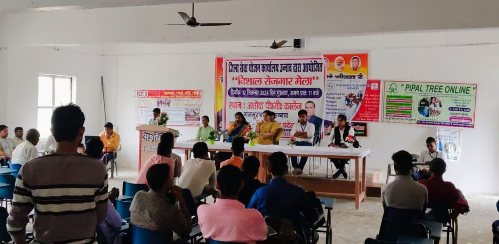 ashok mahavidyalaya ganj muradabad unnao rojgar mela